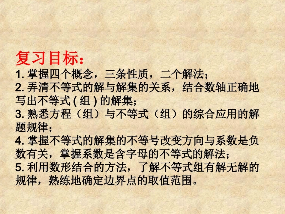 一元一次不等式和不等式组_第3页