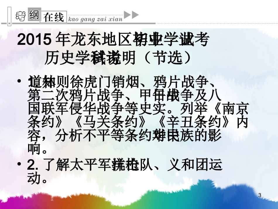 侵略与反抗复习课件2015_第3页