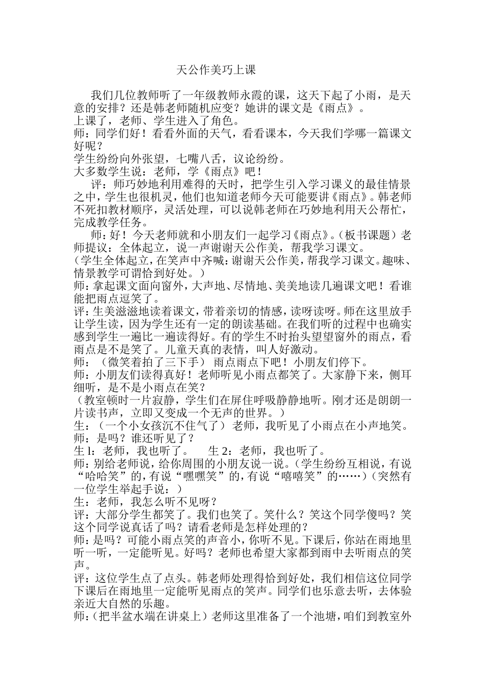 天公作美巧上课_第1页