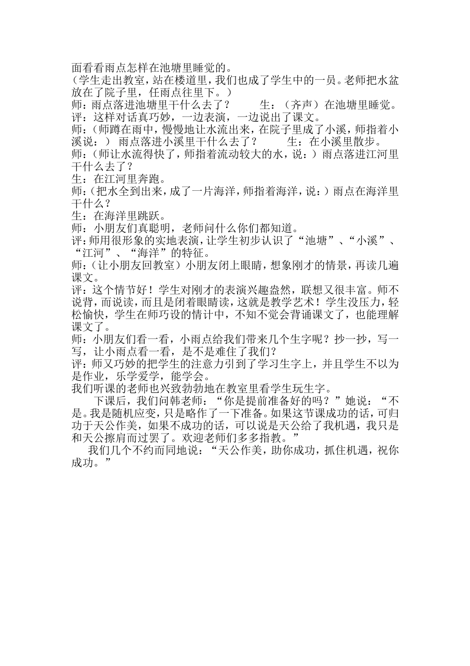 天公作美巧上课_第2页