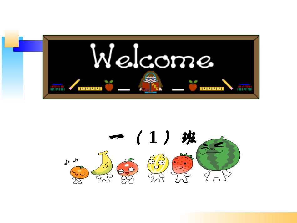 (部编)人教2011课标版一年级上册小书包第一课时课件_第1页