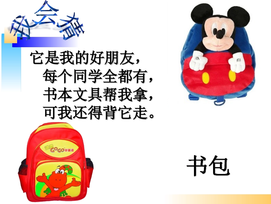 (部编)人教2011课标版一年级上册小书包第一课时课件_第2页
