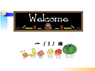 (部编)人教2011课标版一年级上册小书包第一课时课件