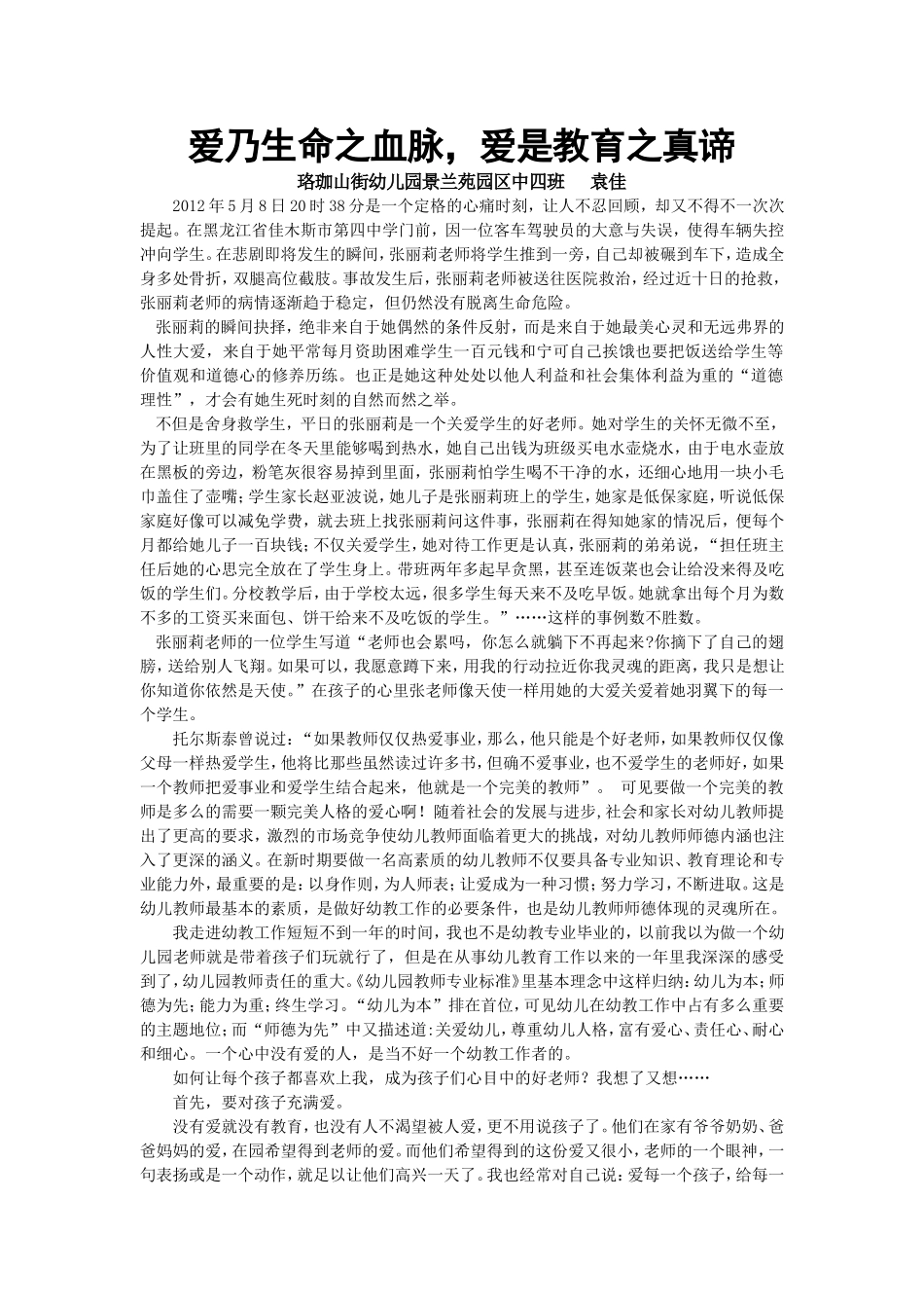 爱乃生命之血脉-爱是教育之真谛_第1页