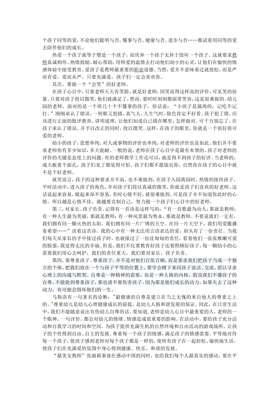 爱乃生命之血脉-爱是教育之真谛_第2页