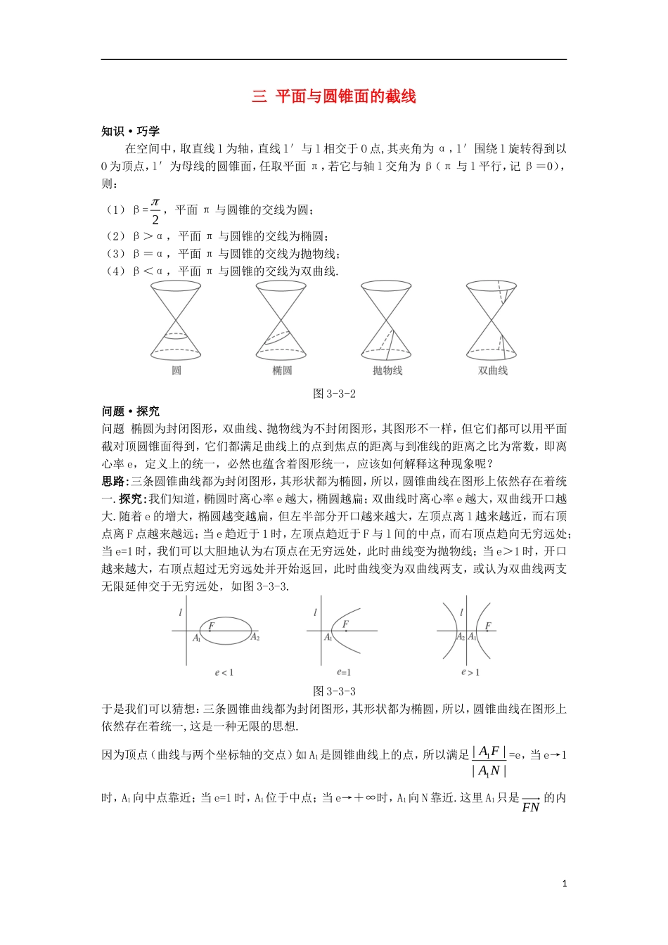 三平面与圆锥面的截线_第1页