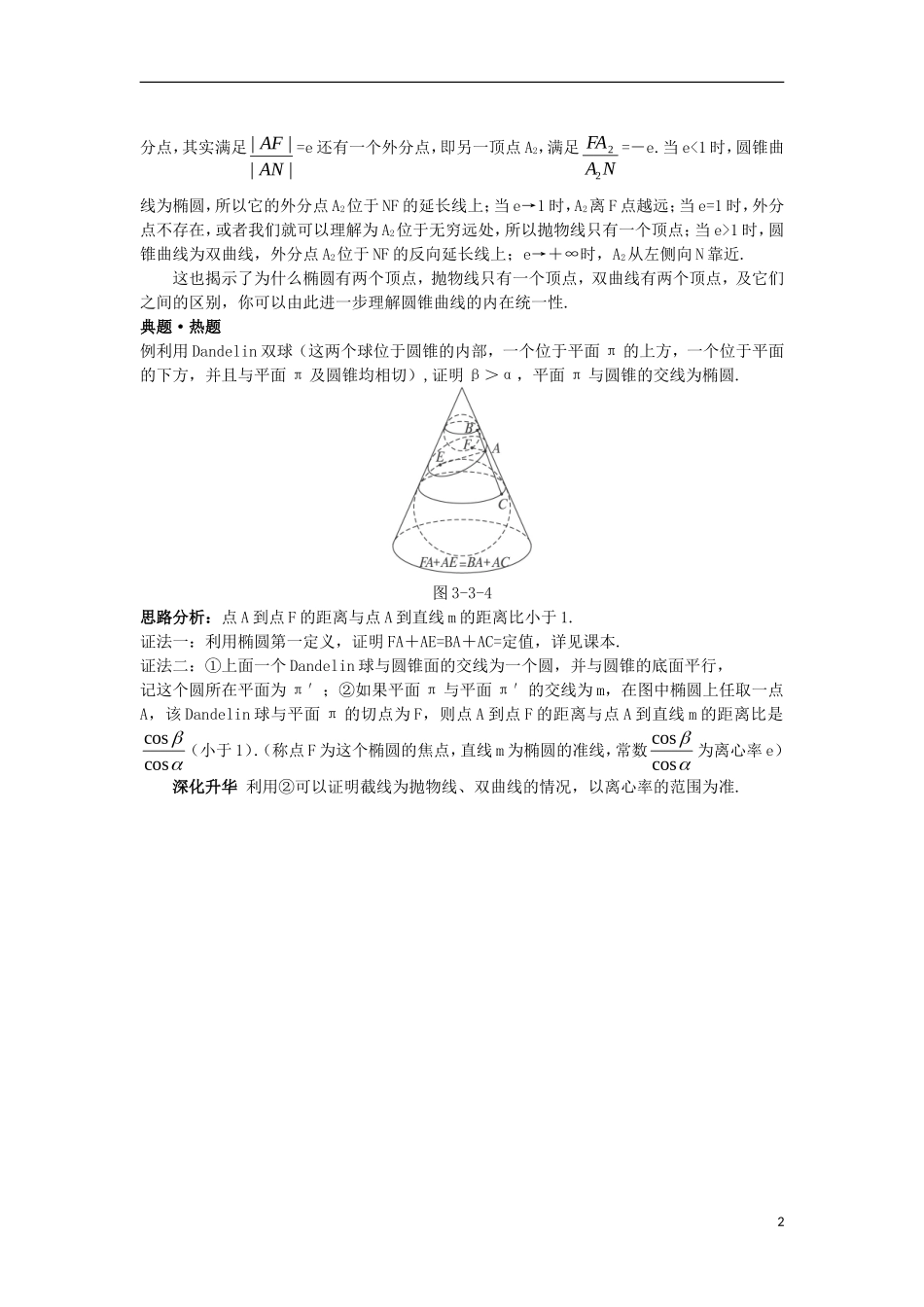 三平面与圆锥面的截线_第2页