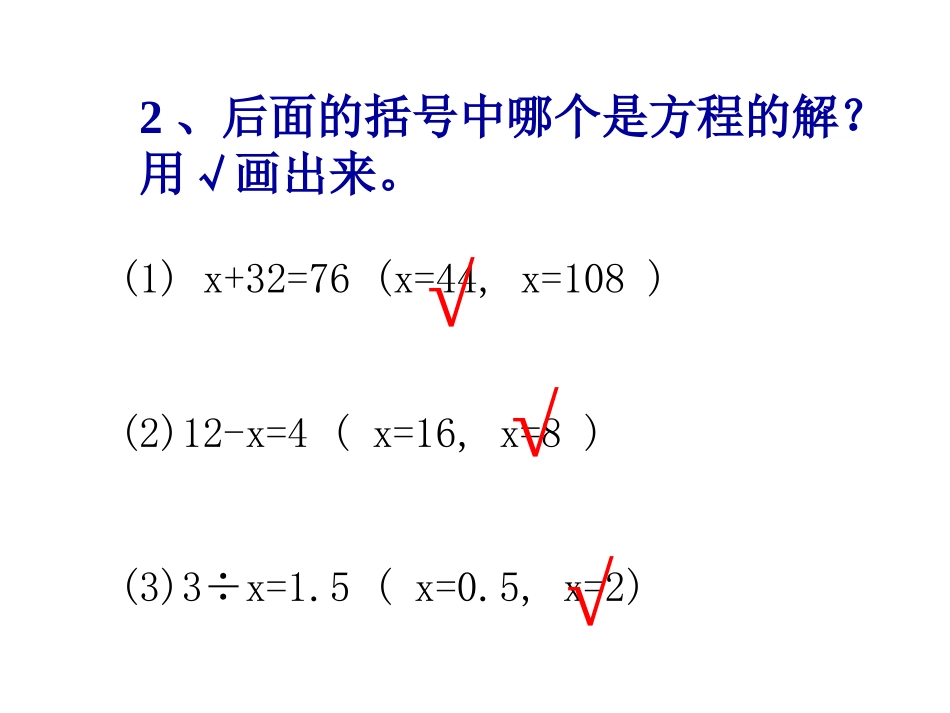 稍复杂的方程-(2)_第3页