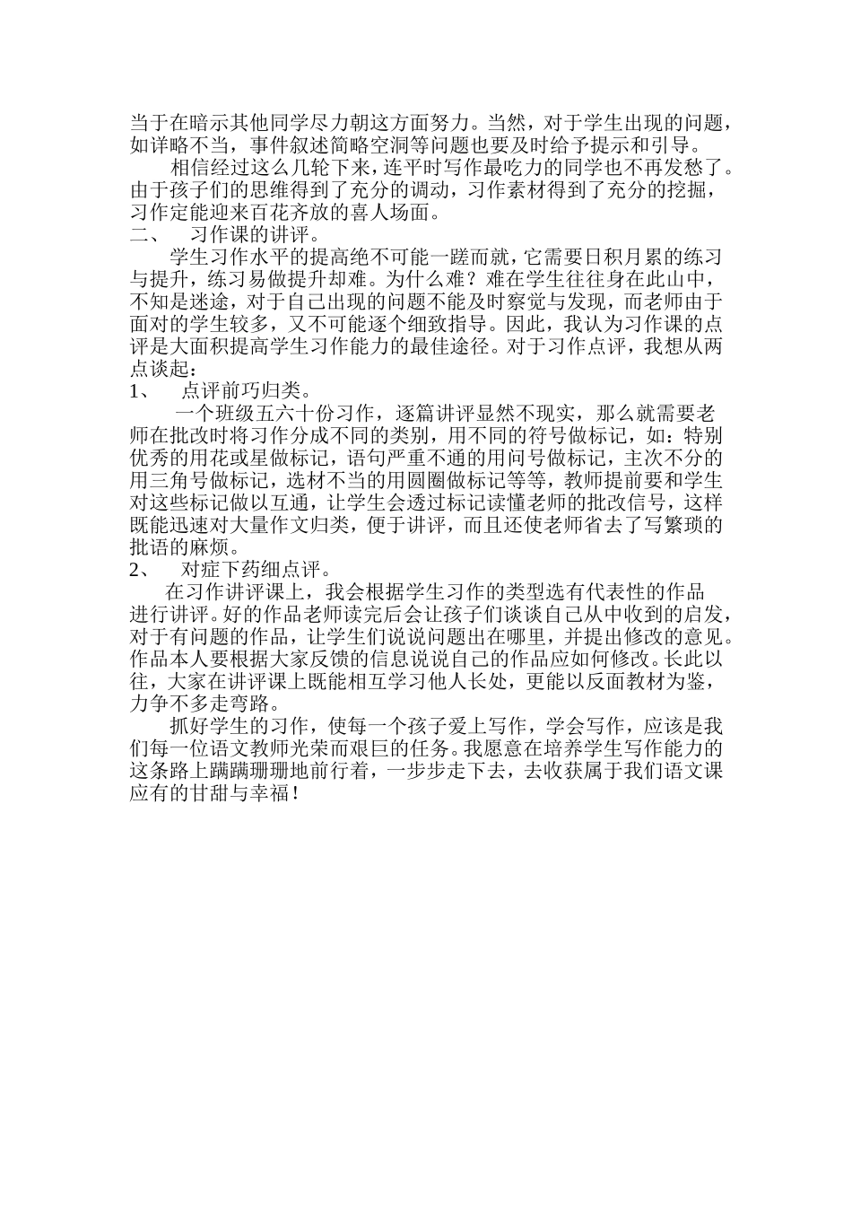 以《收获》为例谈习作引导与讲评_第2页