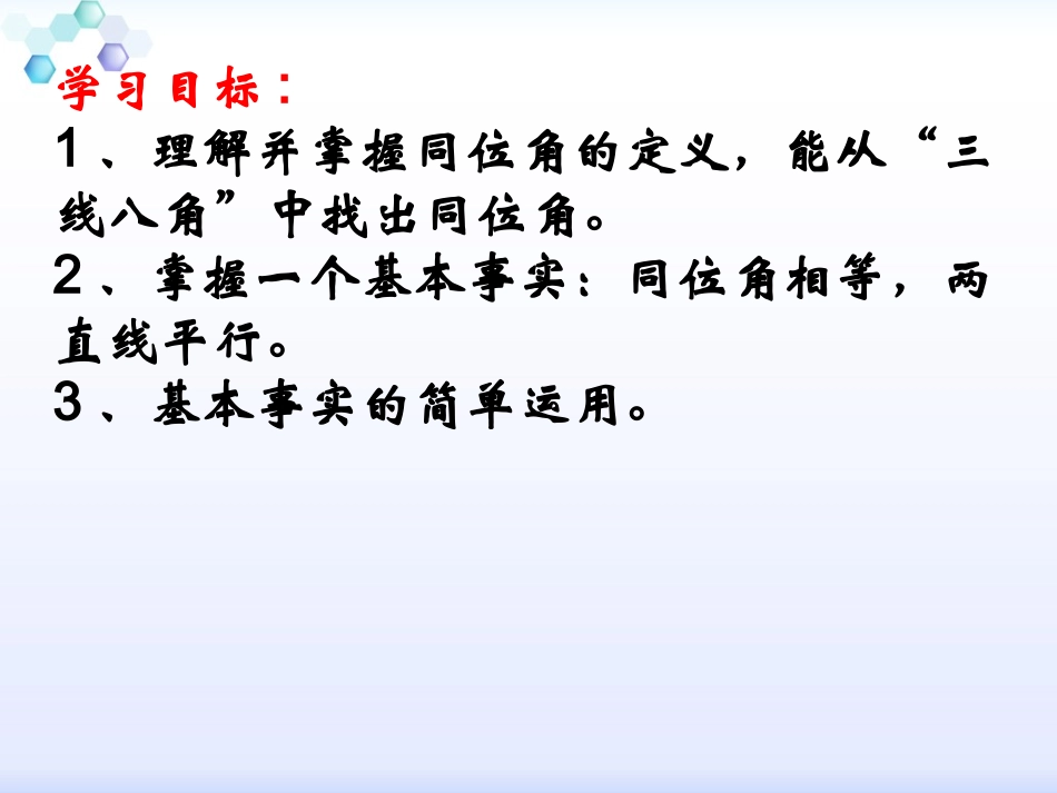 7.1探索直线平行的条件_第2页