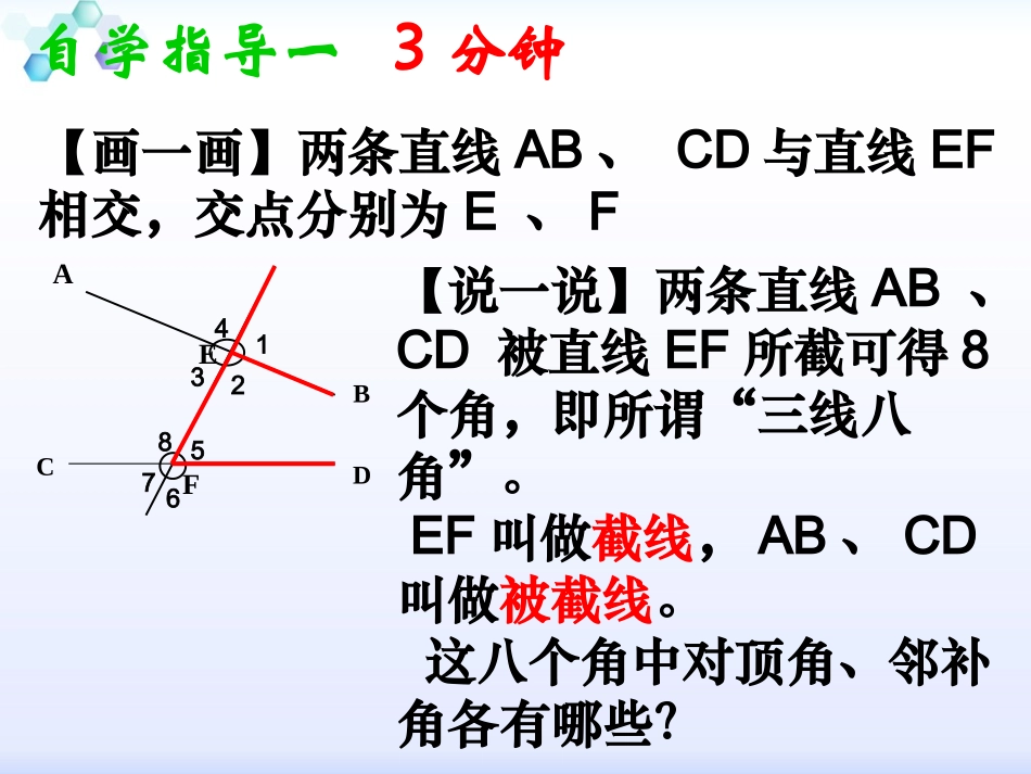 7.1探索直线平行的条件_第3页