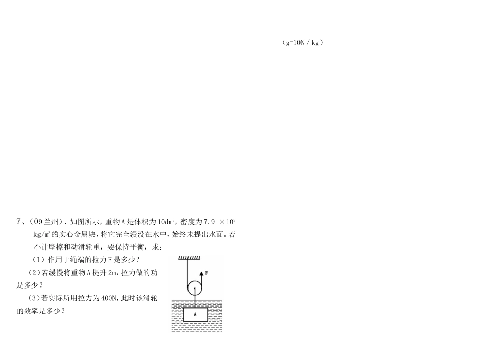 机械效率小测验_第2页
