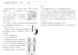 机械效率小测验