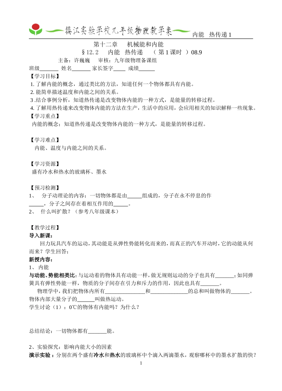 12.2内能热传递1_第1页