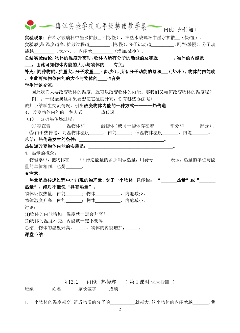 12.2内能热传递1_第2页