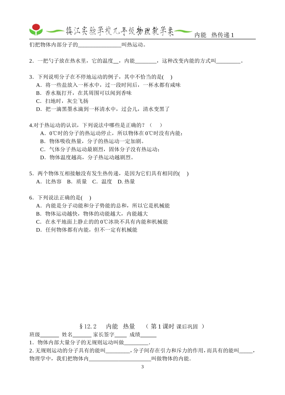 12.2内能热传递1_第3页