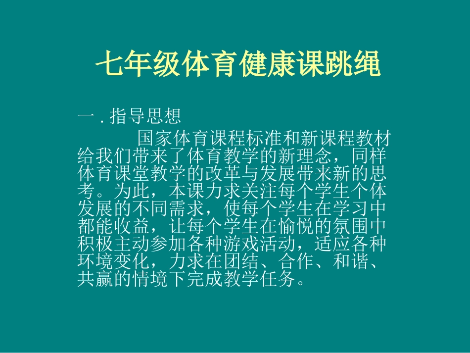 3.体育与机能发展_第1页