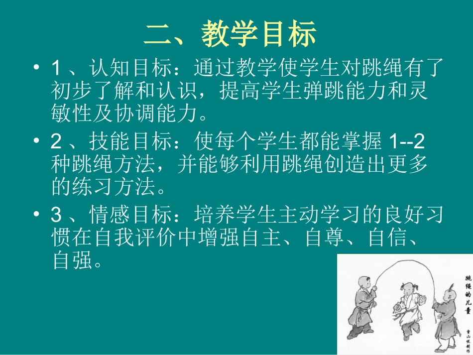 3.体育与机能发展_第2页