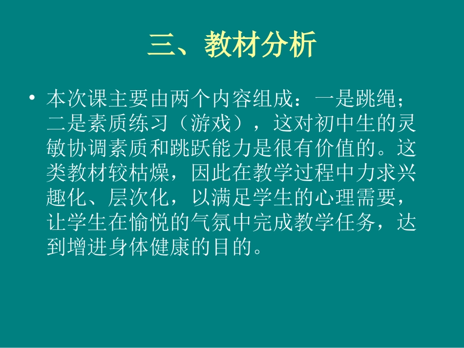 3.体育与机能发展_第3页