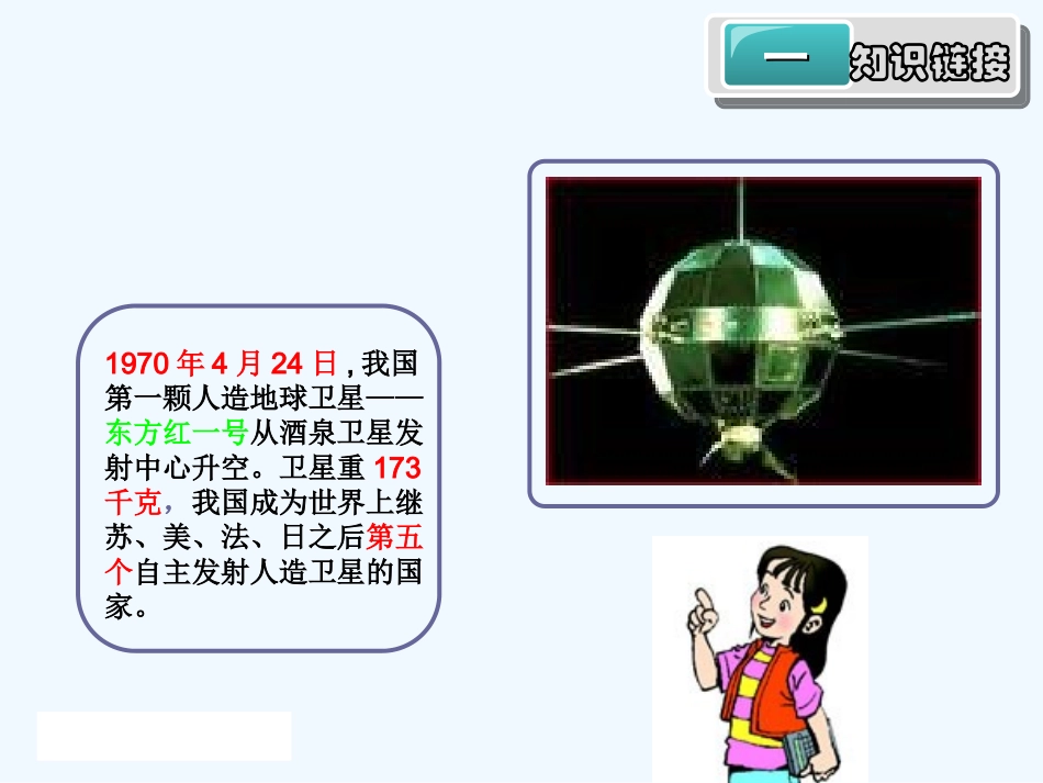 小学数学北师大2011课标版四年级卫星运行时间--课件_第2页