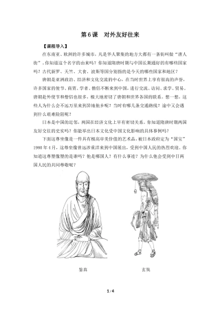 《对外友好交往》参考学案1