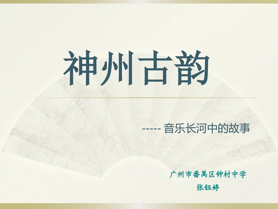 编钟低、中、高音的音响-(2)_第1页
