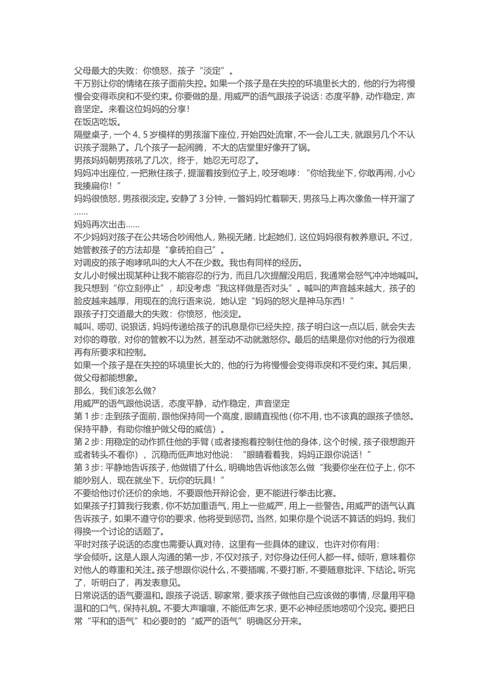 父母最大的失败_第1页