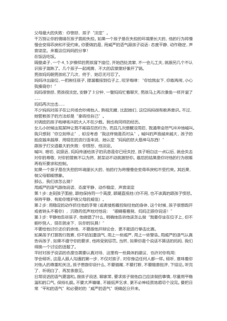 父母最大的失败