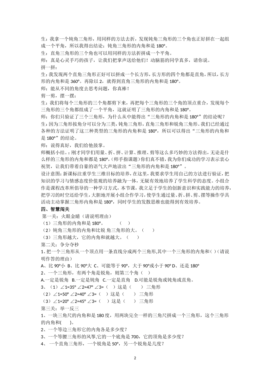 小学数学2011版本小学四年级三角形的内角和_第2页