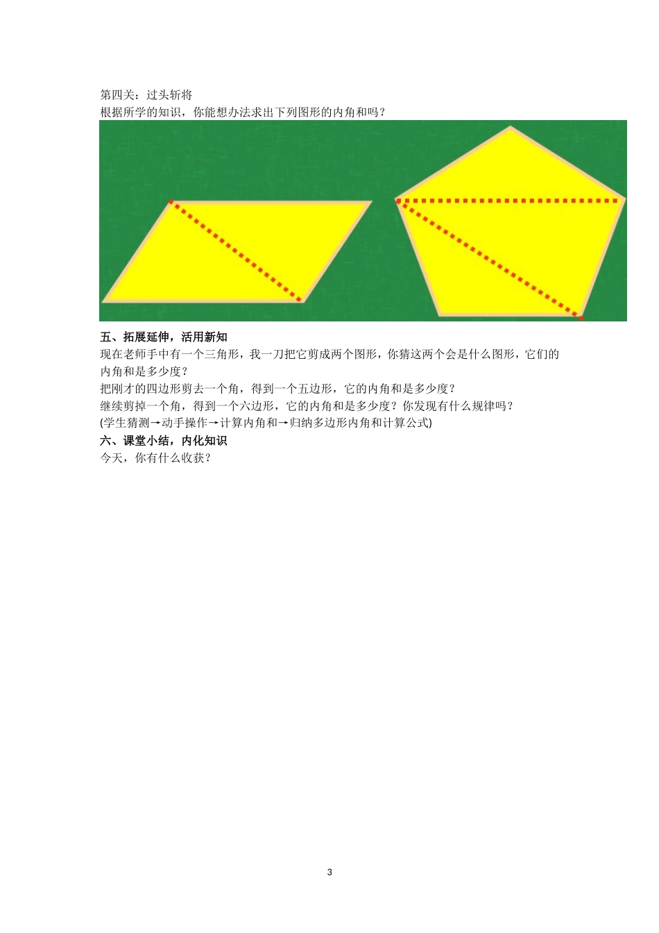小学数学2011版本小学四年级三角形的内角和_第3页