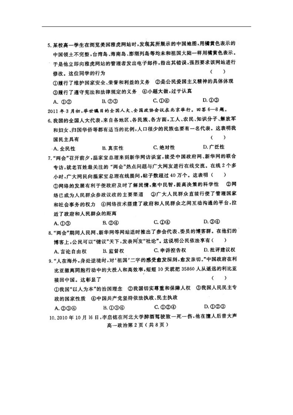 河南省洛阳市2010-2011学年高一政治下学期期中考试试题(扫描版)新人教版_第2页