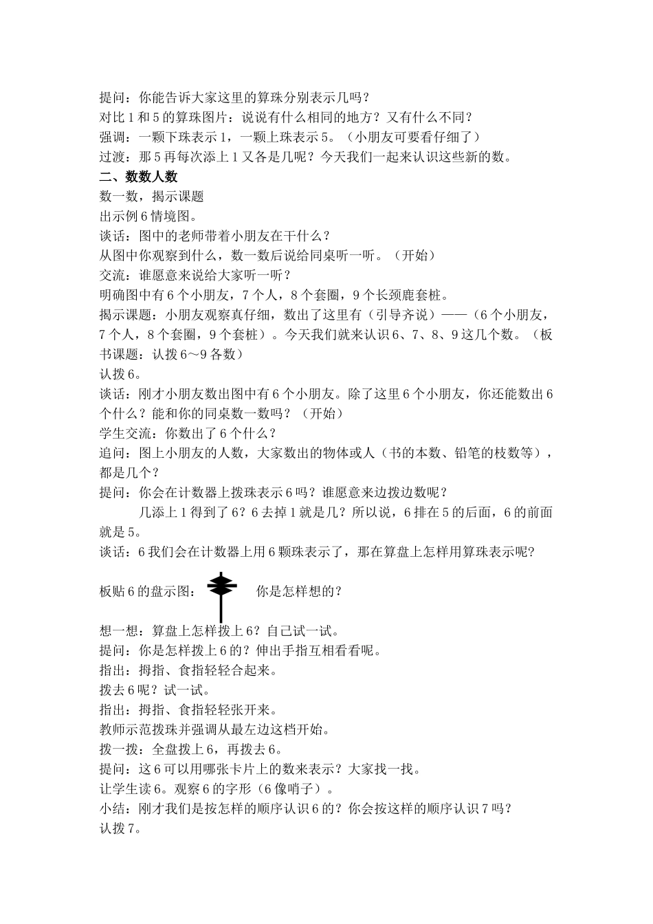 6-9的认识_第2页