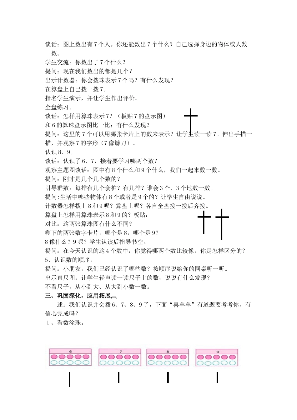 6-9的认识_第3页