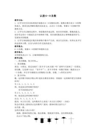 6-9的认识
