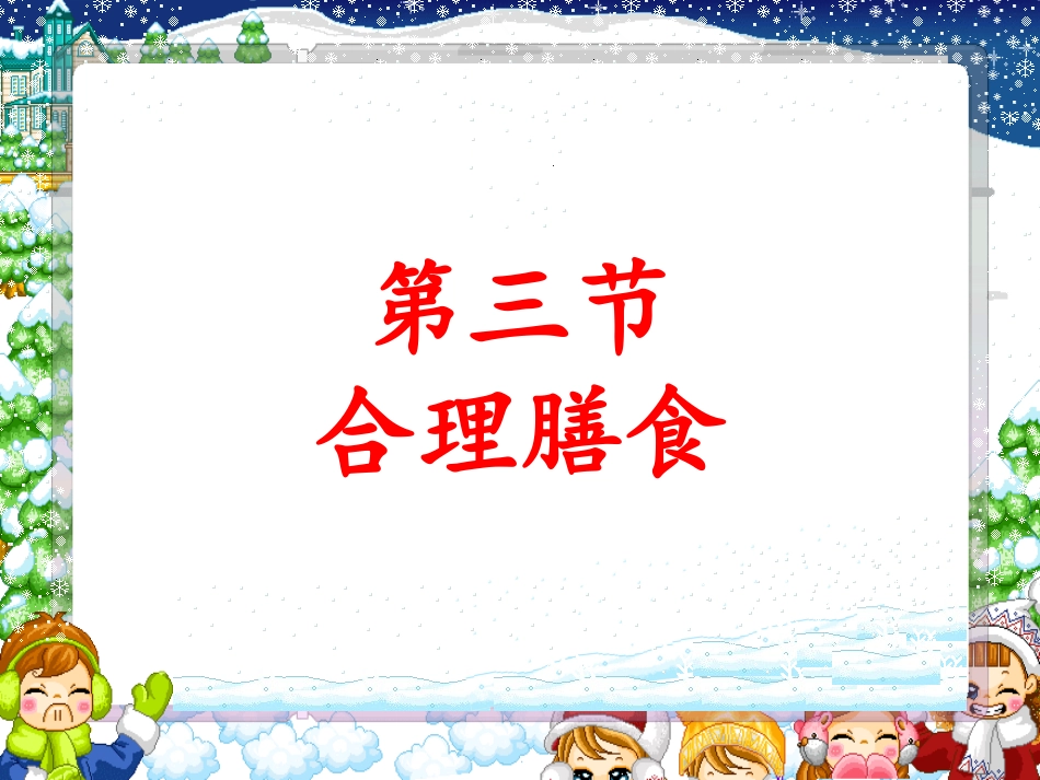 8.中学生体质健康状况调查-(2)_第1页