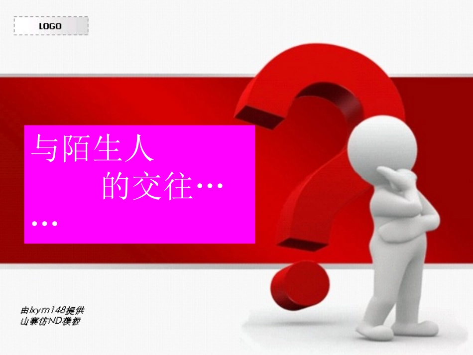 学会与人交往2_第2页