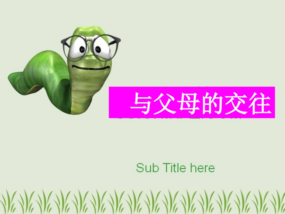 学会与人交往2_第3页