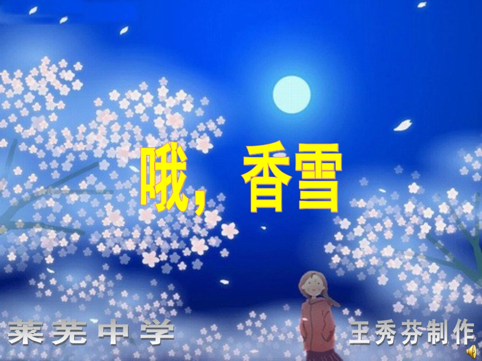 7、《哦-香雪》：穿越复杂的单纯_第1页