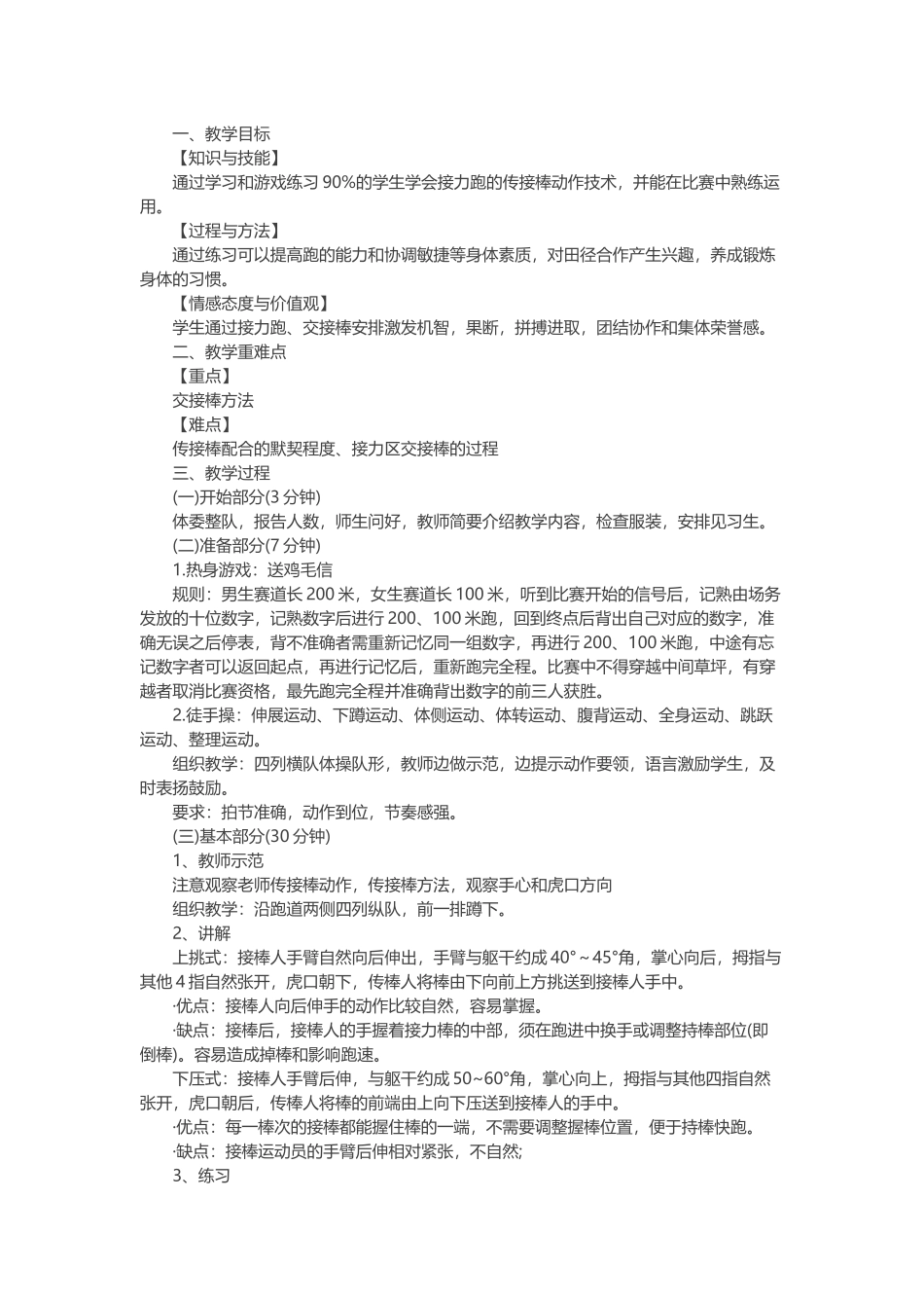 接力跑-(2)_第1页