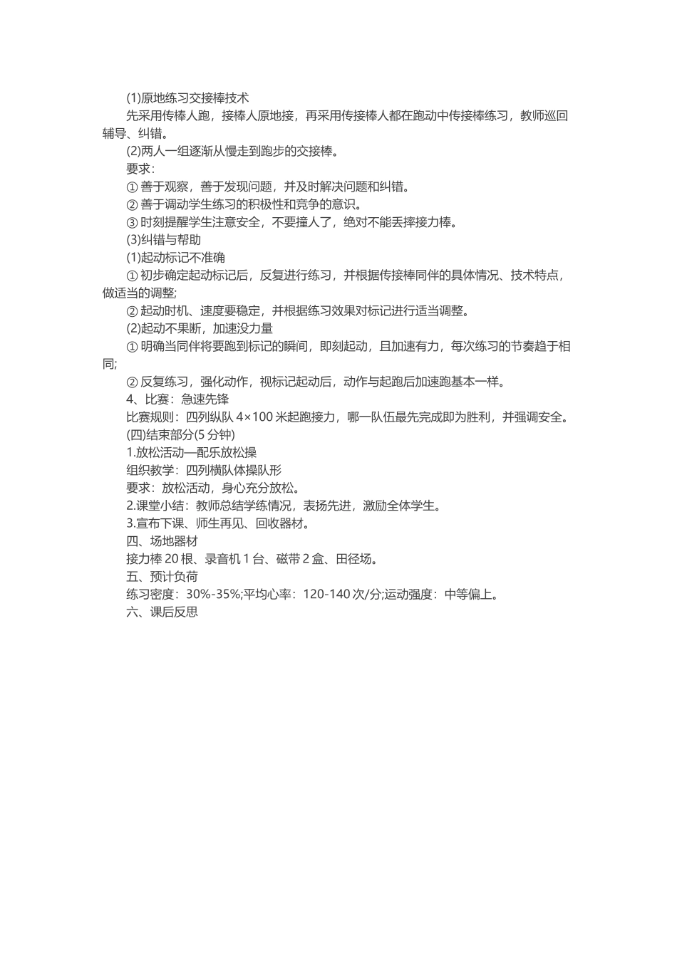 接力跑-(2)_第2页