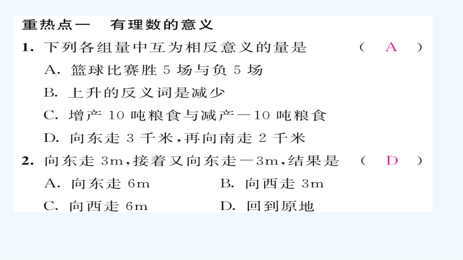 2016年第二章有理数及其运算中考重热点突破练习题及答案_第2页