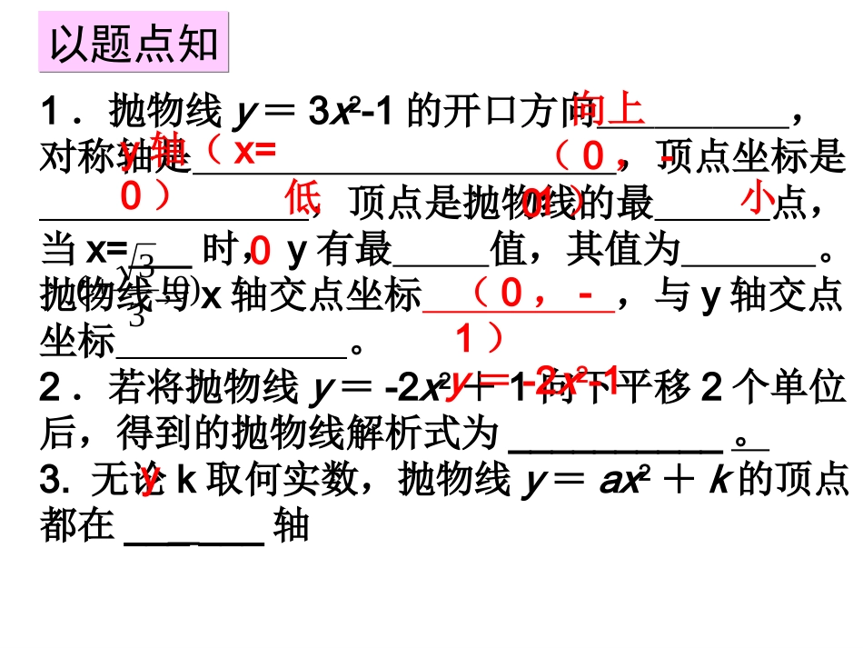 二次函数y=a(x-h)2-的图象和性质-(2)_第2页