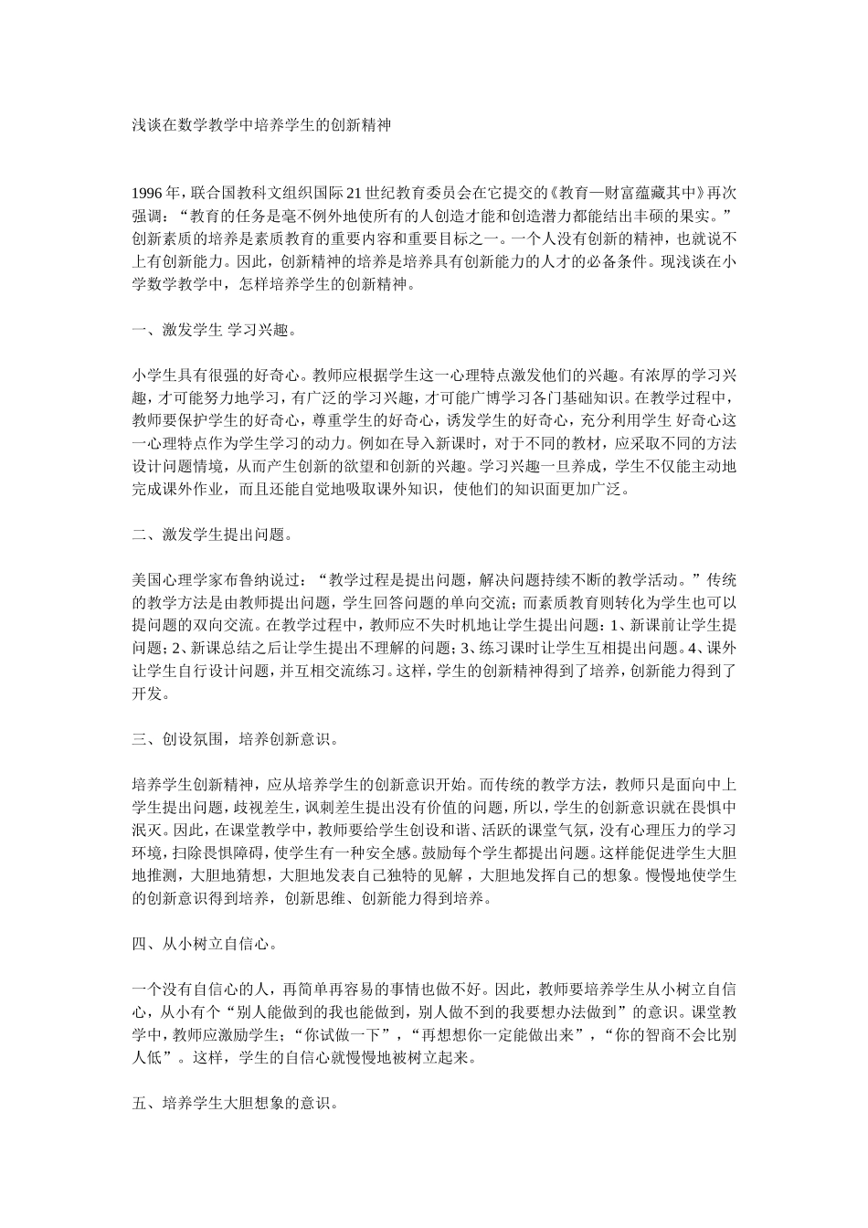 谈在数学教学中培养学生的创新精神_第1页