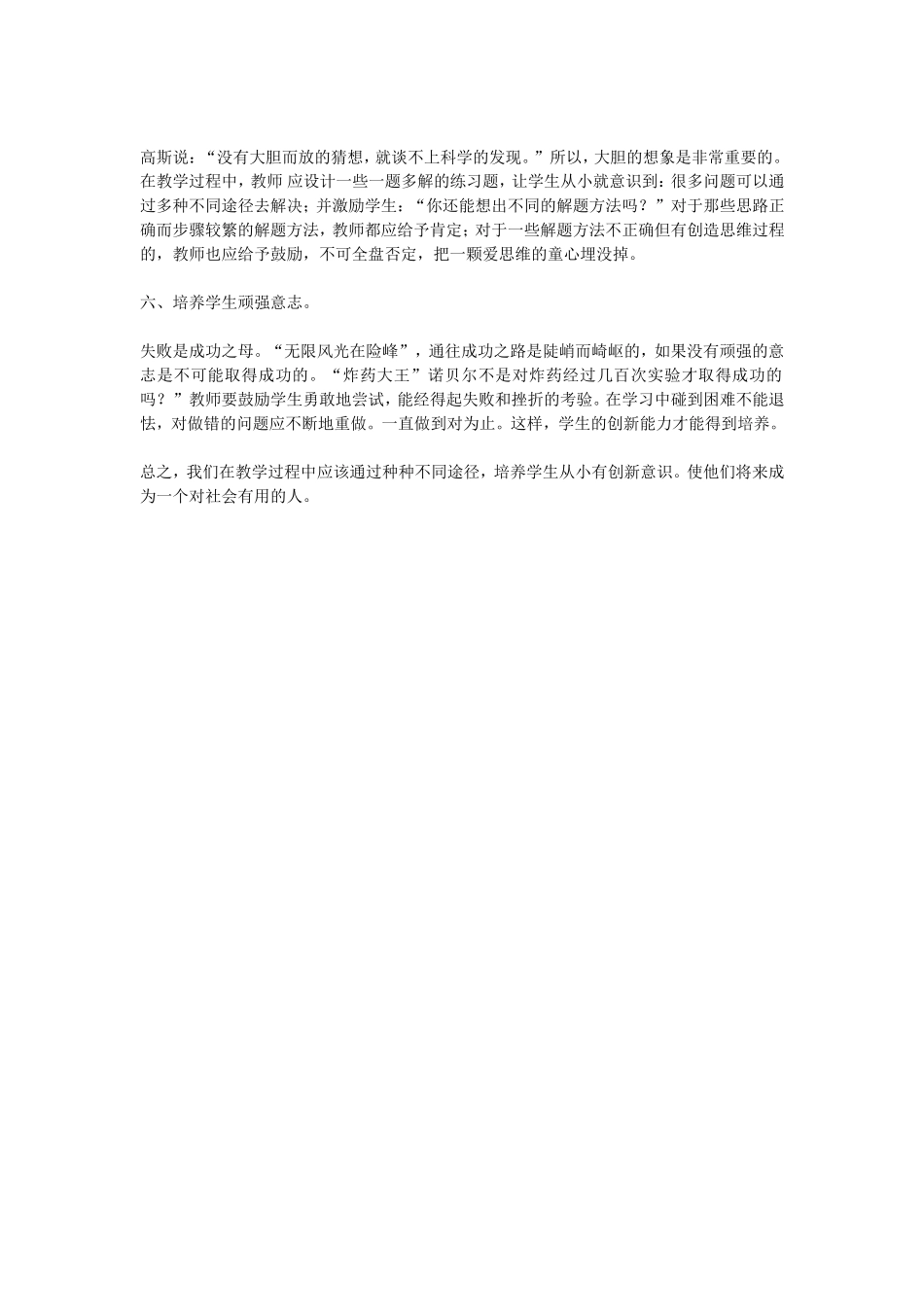 谈在数学教学中培养学生的创新精神_第2页