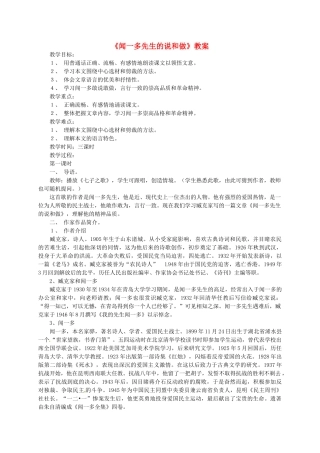(部编)初中语文人教2011课标版七年级下册说和做-----闻一多先生言行片段