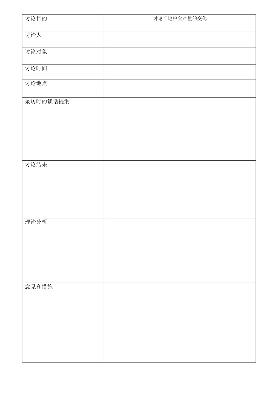 第2节关注农村环境_第1页