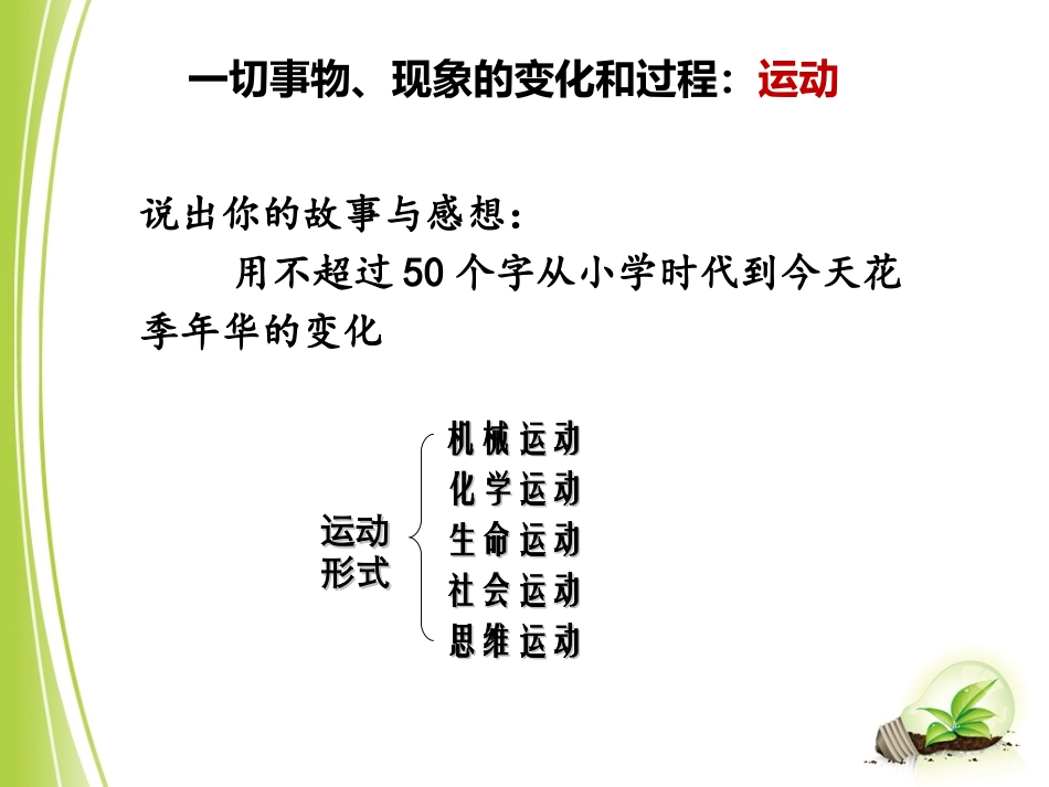 运动是物质的根本属性_第2页