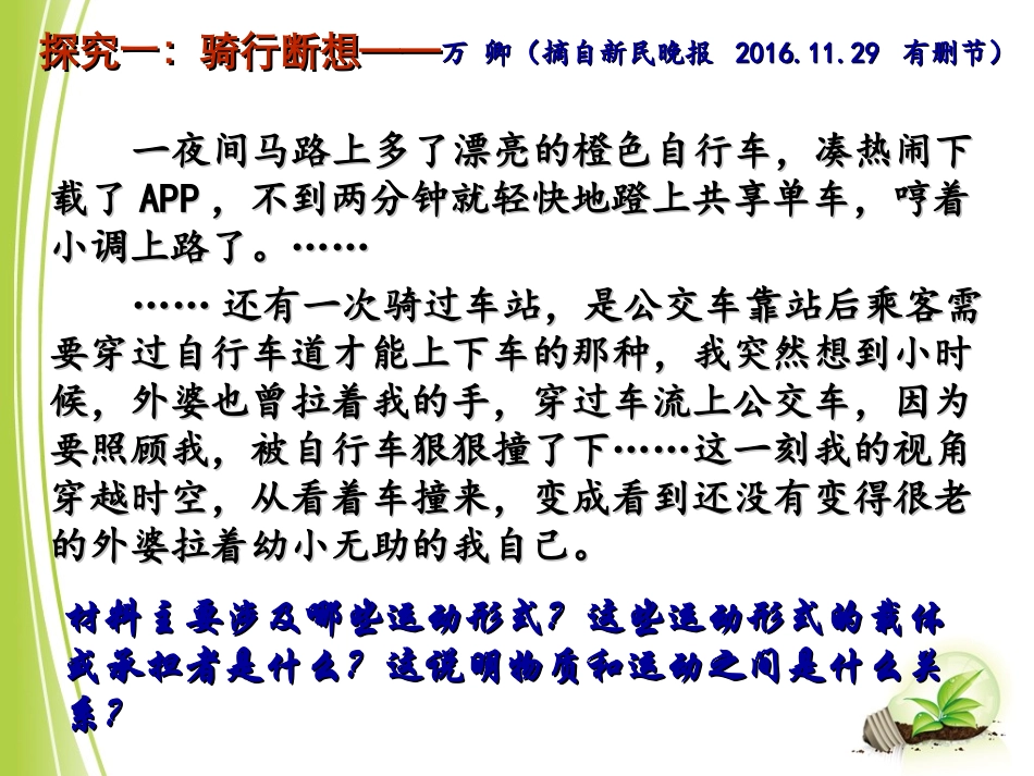 运动是物质的根本属性_第3页