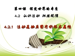 运动是物质的根本属性