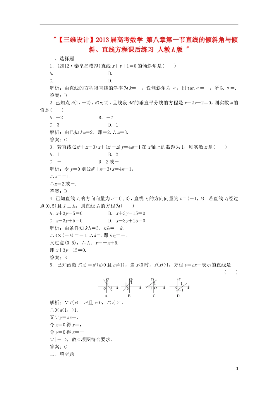 【三维设计】2013届高考数学-第八章第一节直线的倾斜角与倾斜、直线方程课后练习-新人教A版-_第1页